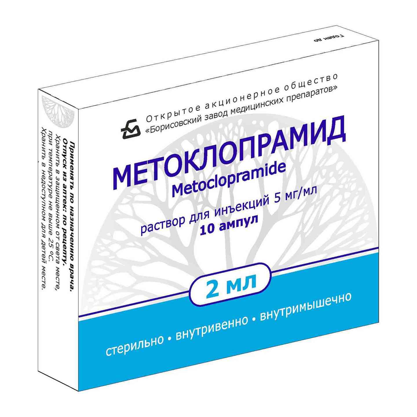 Метоклопрамид. Метоклопрамид 10 мг раствор. Метоклопрамид раствор в ампулах. Противорвотное лекарство Метоклопрамид. Метоклопрамид раствор для инъекций.